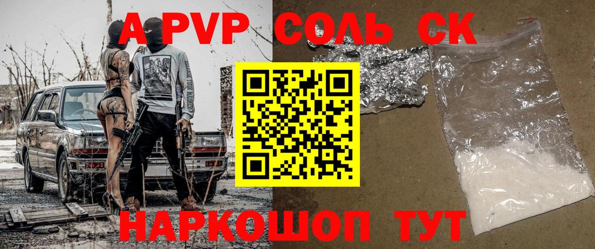 APVP крисы CK Калининград