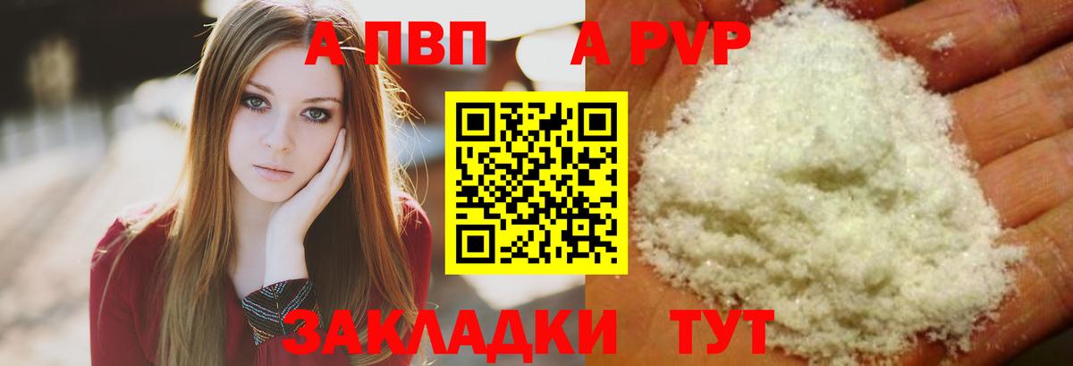 A-PVP мука  А ПВП Crystall  Калининград  Вход с VPN 
