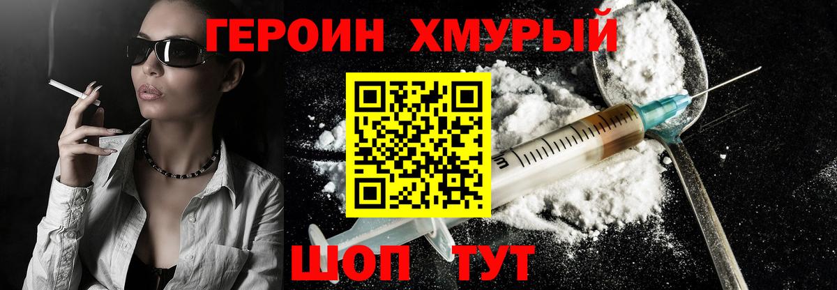 Калининград  ГЕРОИН Афган  Вход с VPN 