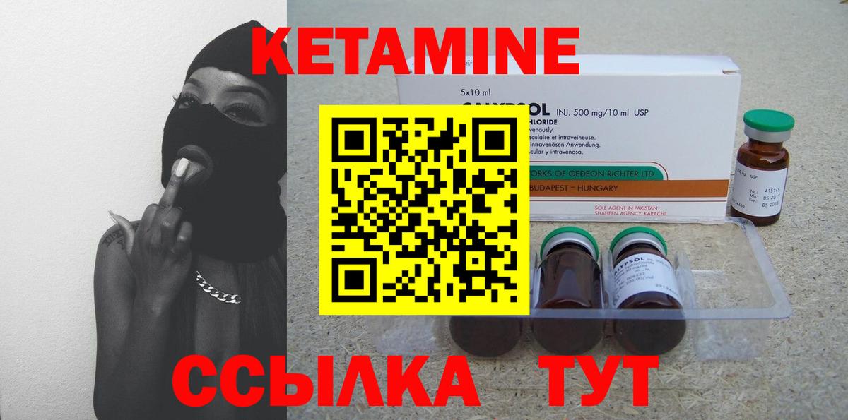 Кетамин ketamine Калининград