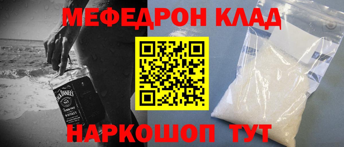 Меф мука Калининград