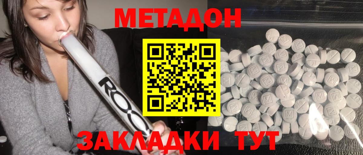 МЕТАДОН мёд  Вход с VPN  Калининград 